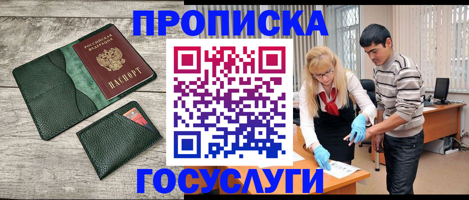 прописка ребенка в Выборге